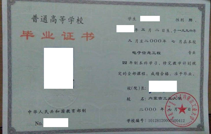 内蒙古工业大学2000.jpg