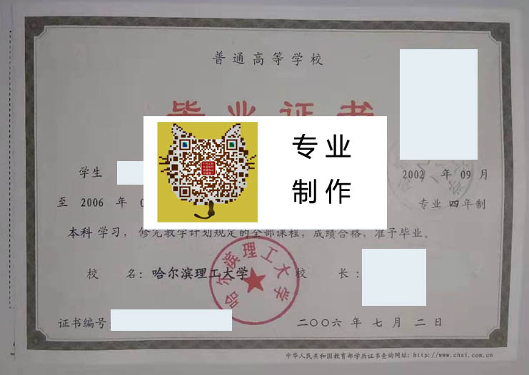 哈尔滨理工大学2006本科 拷贝.jpg